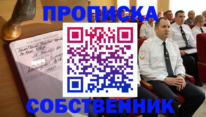 прописка от собственника в Новозыбкове